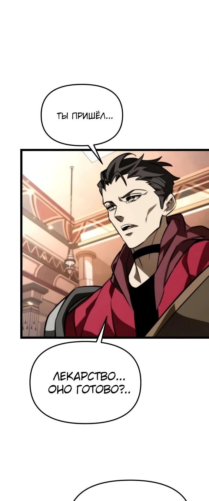 Манга Реинкарнатор - Глава 128 Страница 65