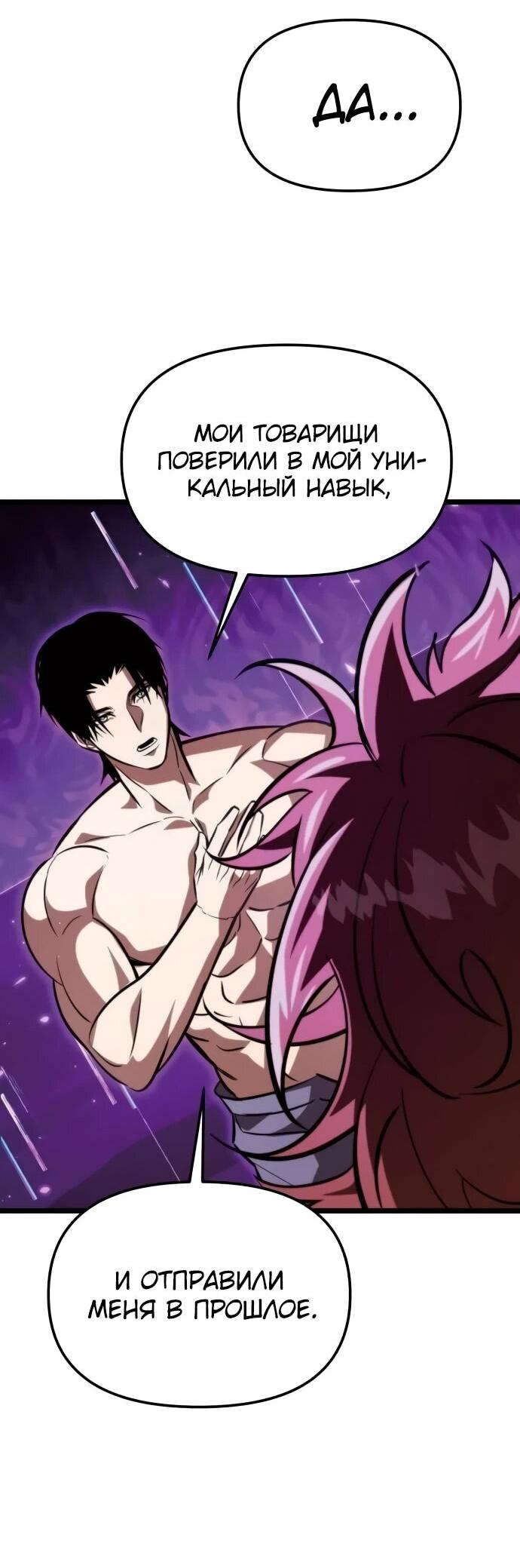 Манга Реинкарнатор - Глава 128 Страница 24