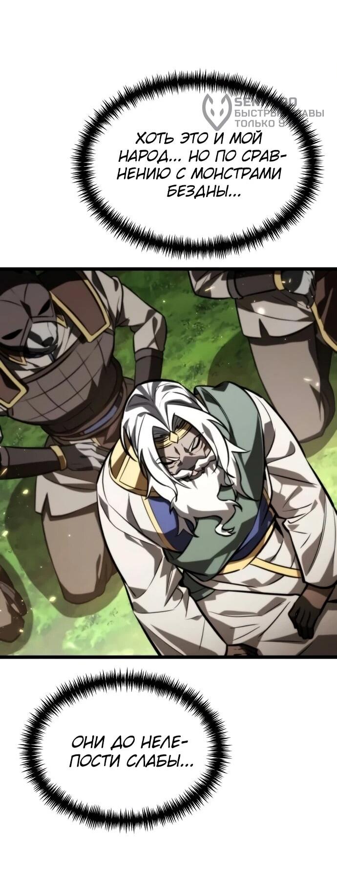 Манга Реинкарнатор - Глава 128 Страница 39