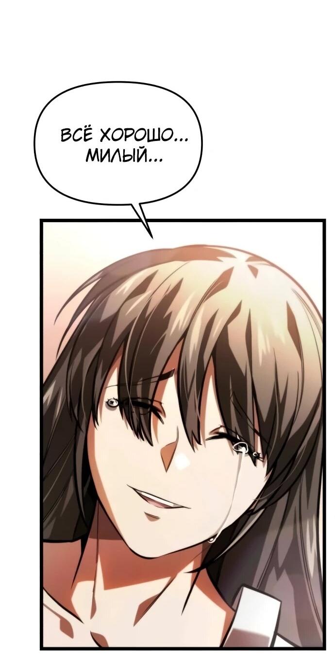 Манга Реинкарнатор - Глава 128 Страница 79