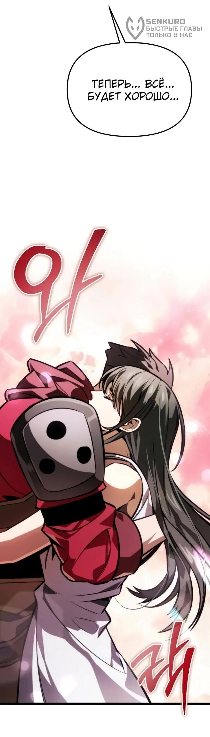 Манга Реинкарнатор - Глава 128 Страница 80