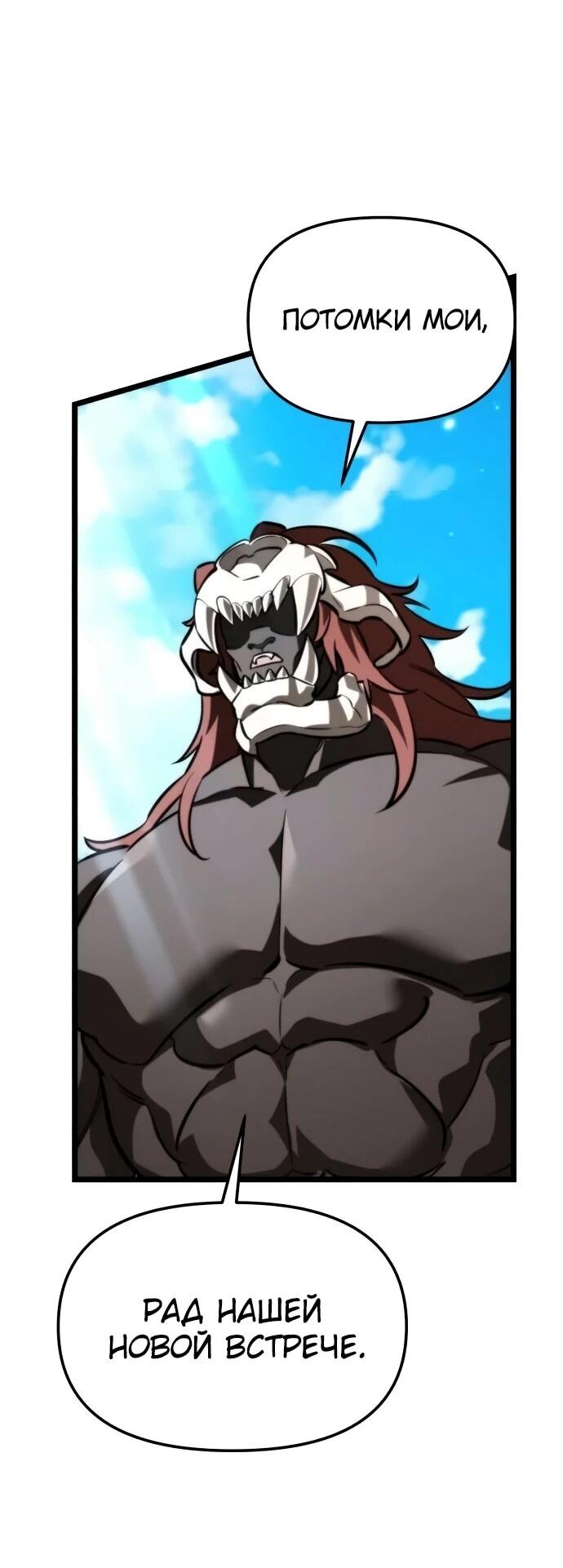 Манга Реинкарнатор - Глава 128 Страница 38