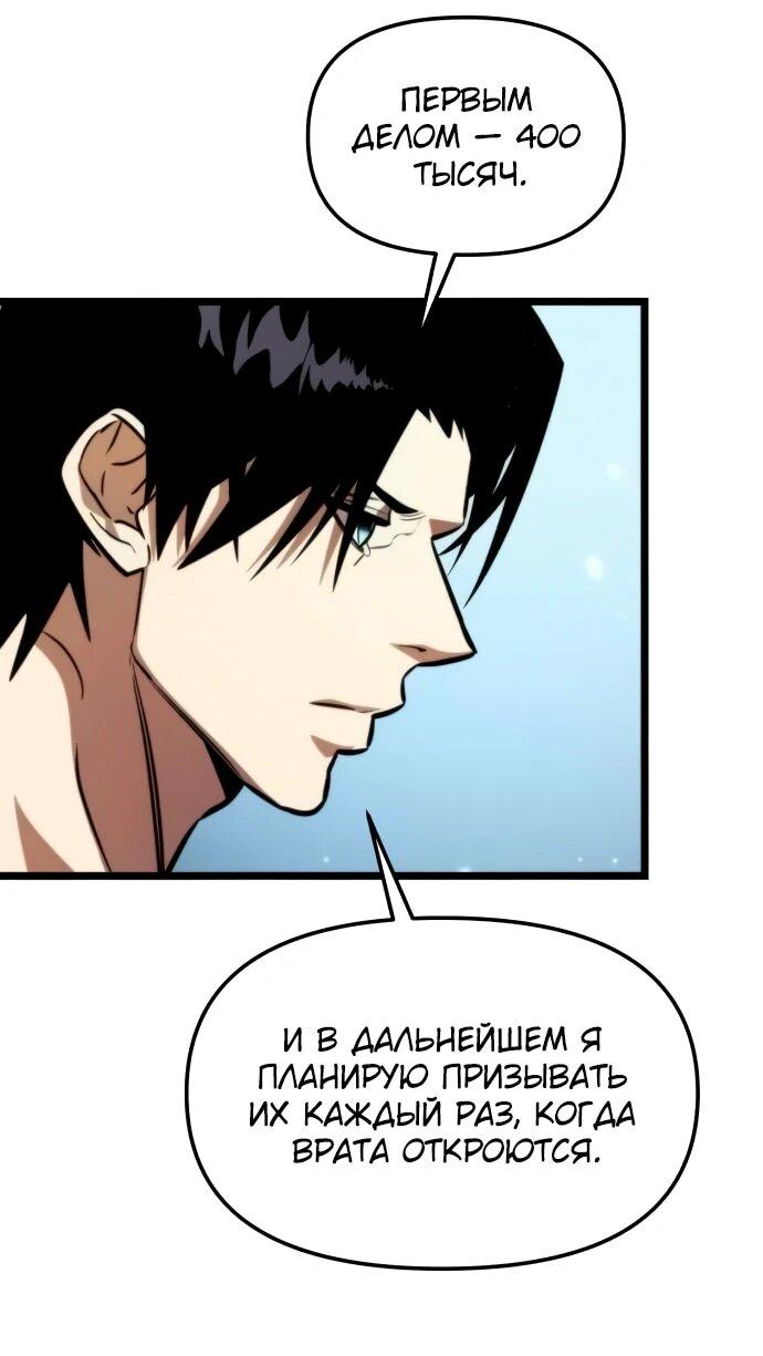 Манга Реинкарнатор - Глава 128 Страница 49