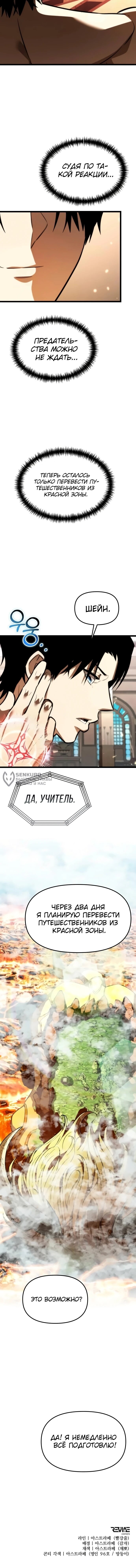 Манга Реинкарнатор - Глава 128 Страница 82