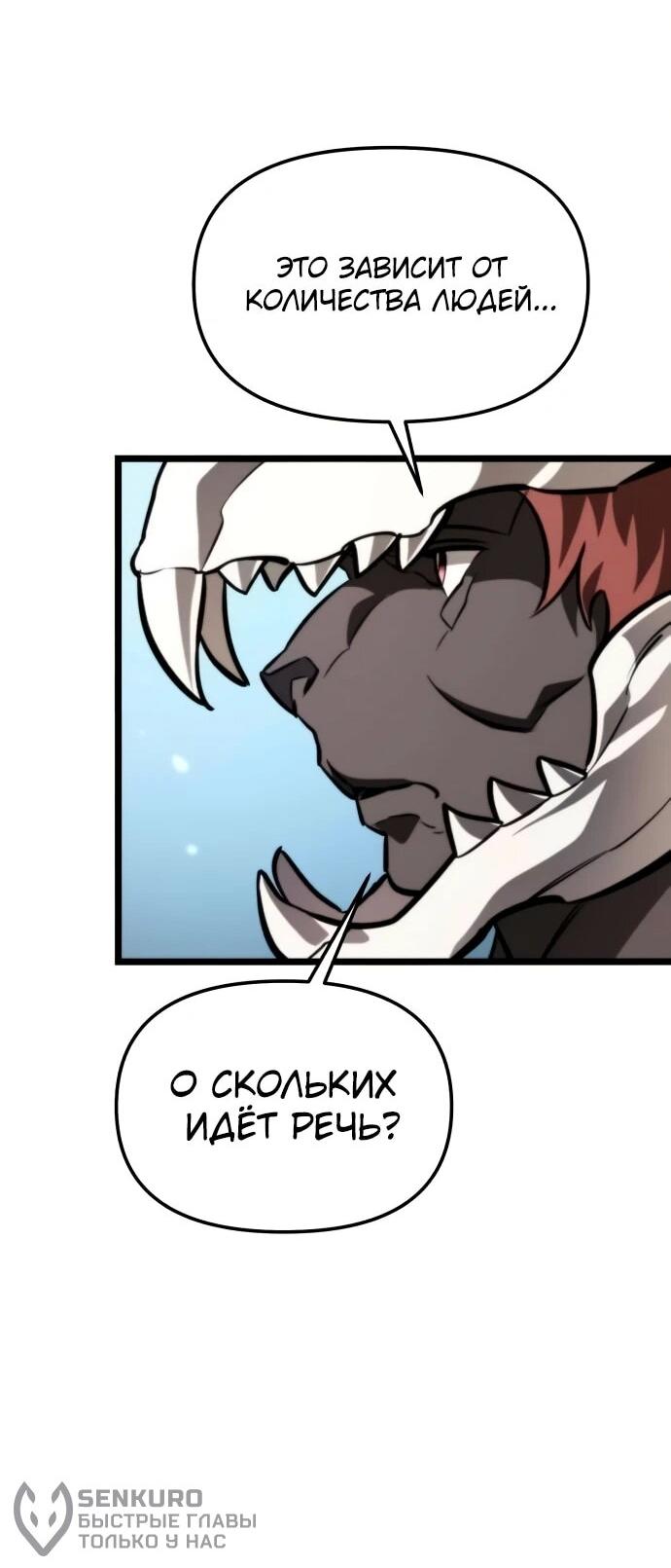 Манга Реинкарнатор - Глава 128 Страница 48