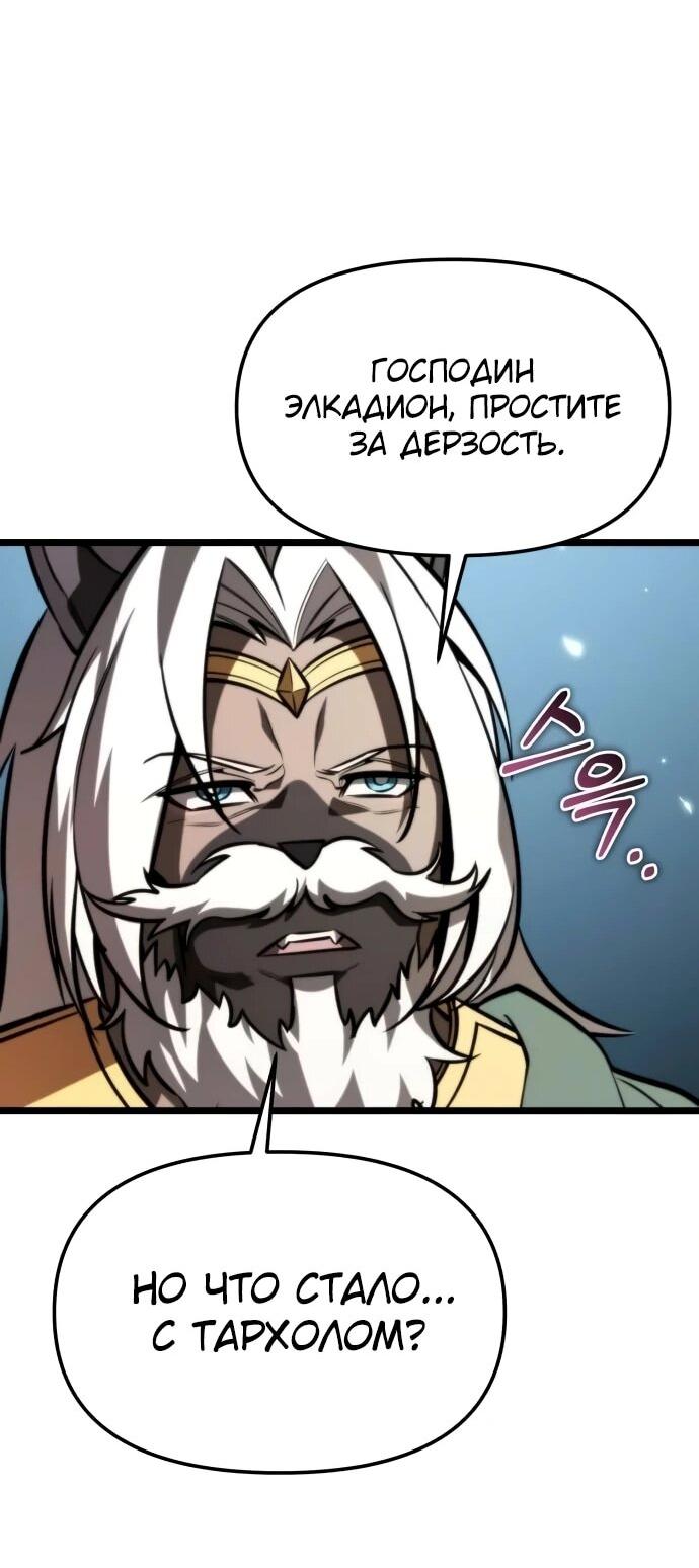 Манга Реинкарнатор - Глава 128 Страница 41