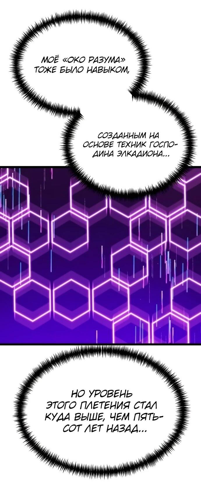 Манга Реинкарнатор - Глава 128 Страница 3