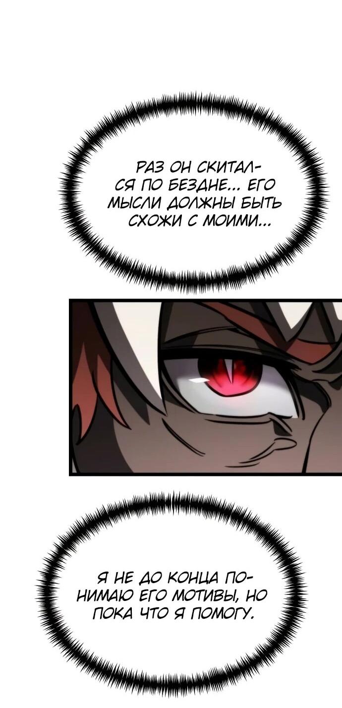 Манга Реинкарнатор - Глава 128 Страница 52
