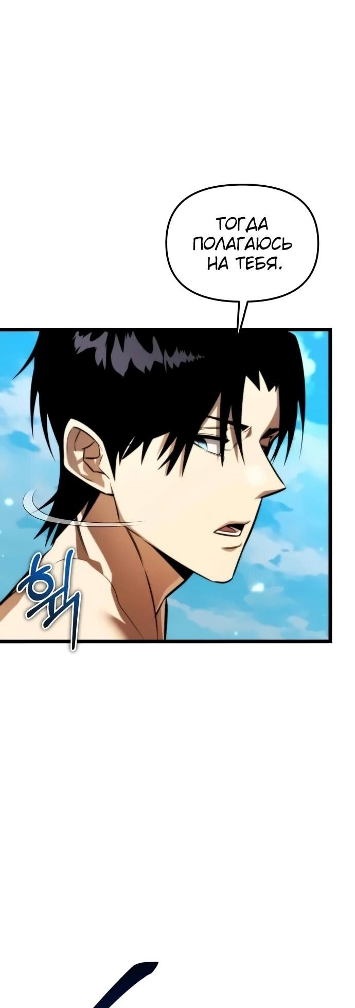 Манга Реинкарнатор - Глава 128 Страница 54