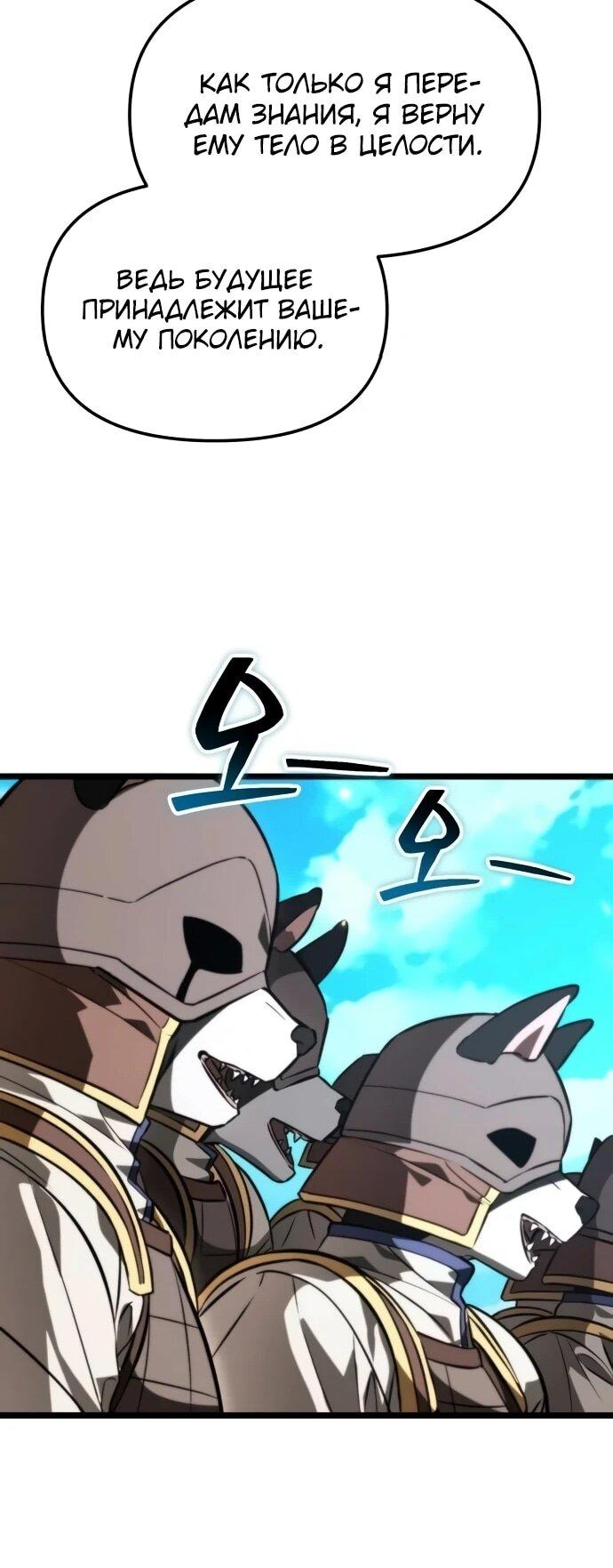 Манга Реинкарнатор - Глава 128 Страница 43