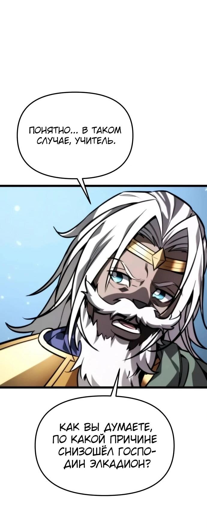Манга Реинкарнатор - Глава 128 Страница 6