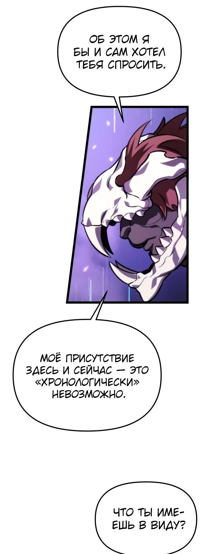 Манга Реинкарнатор - Глава 128 Страница 19