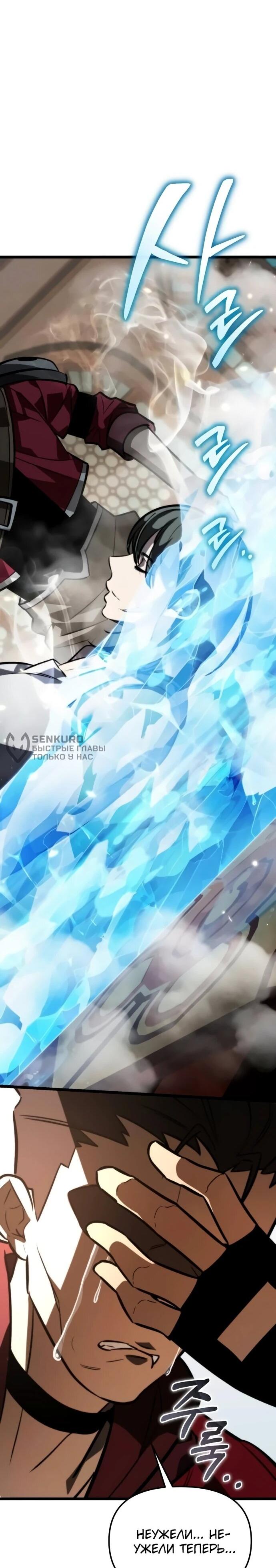 Манга Реинкарнатор - Глава 128 Страница 75