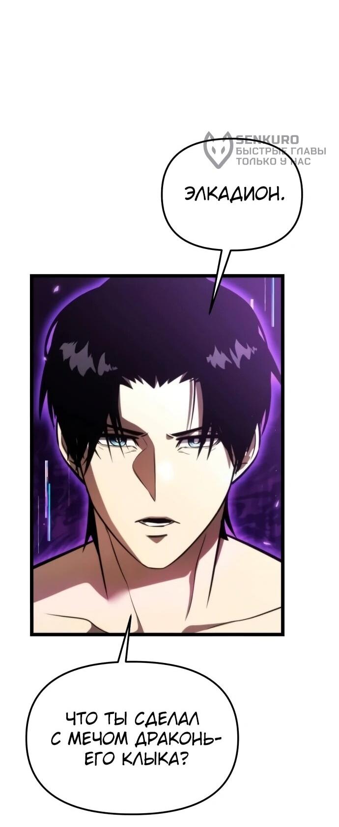 Манга Реинкарнатор - Глава 128 Страница 16