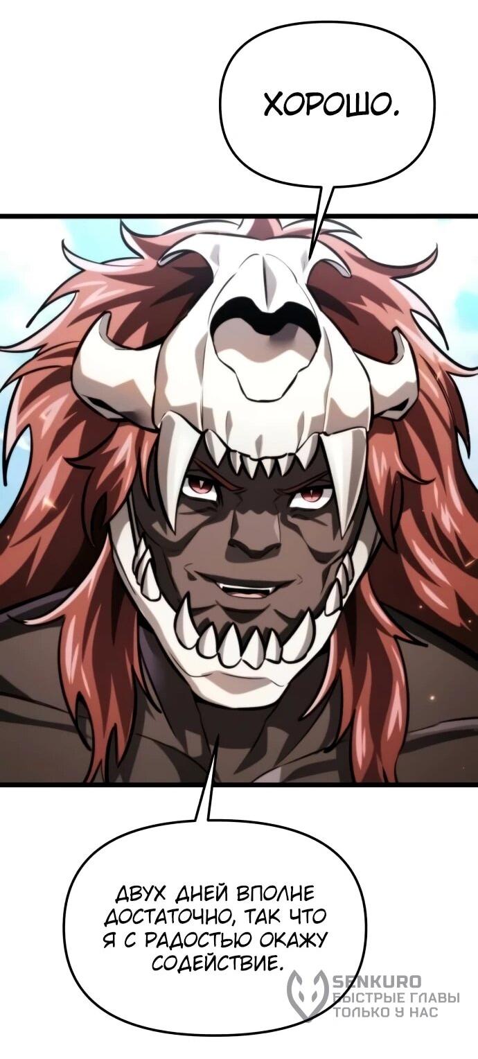 Манга Реинкарнатор - Глава 128 Страница 53