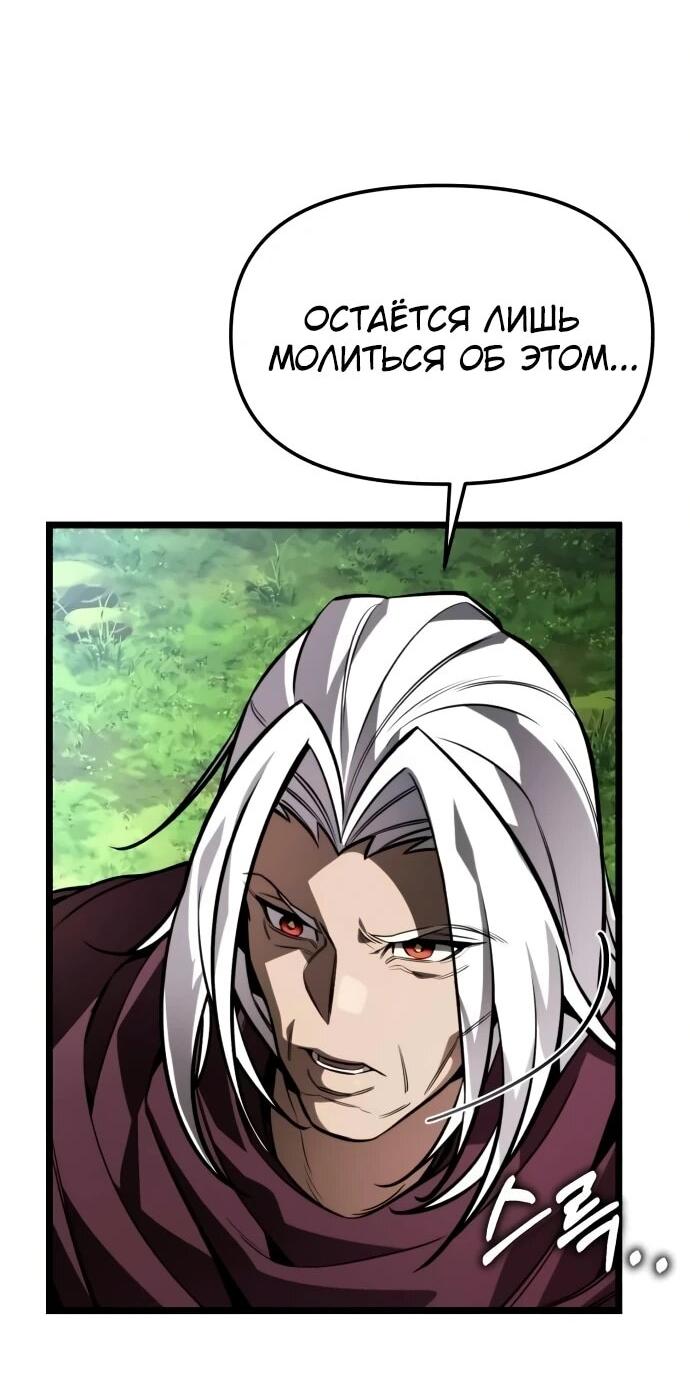 Манга Реинкарнатор - Глава 128 Страница 9