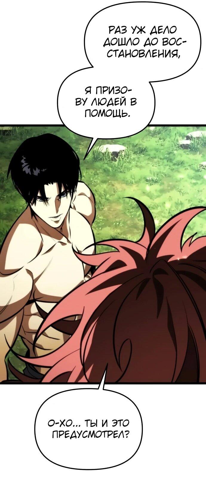 Манга Реинкарнатор - Глава 128 Страница 46