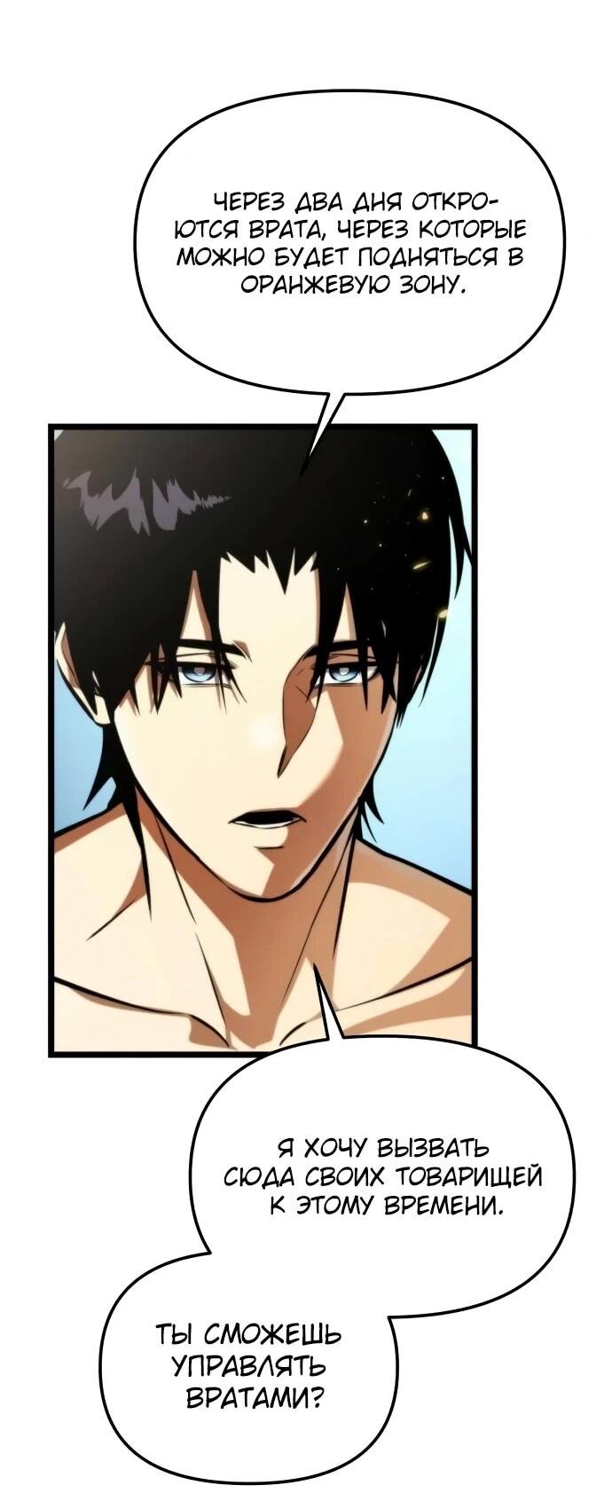 Манга Реинкарнатор - Глава 128 Страница 47