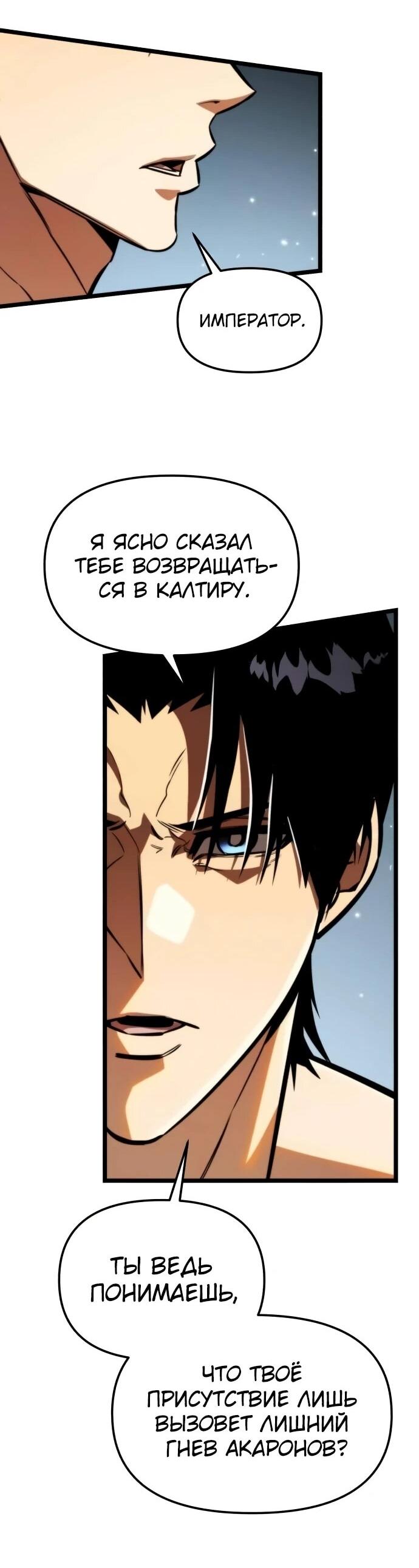 Манга Реинкарнатор - Глава 128 Страница 68