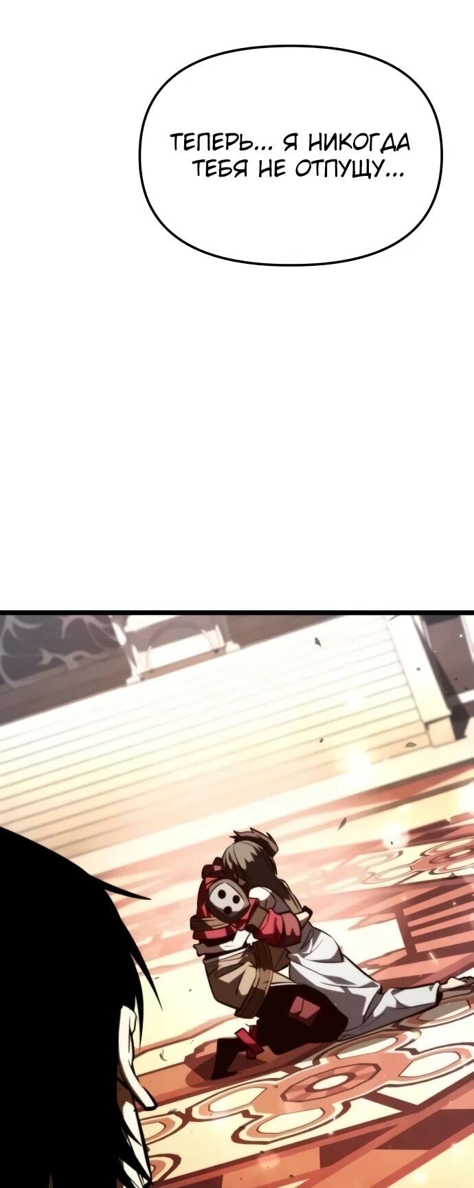 Манга Реинкарнатор - Глава 128 Страница 81