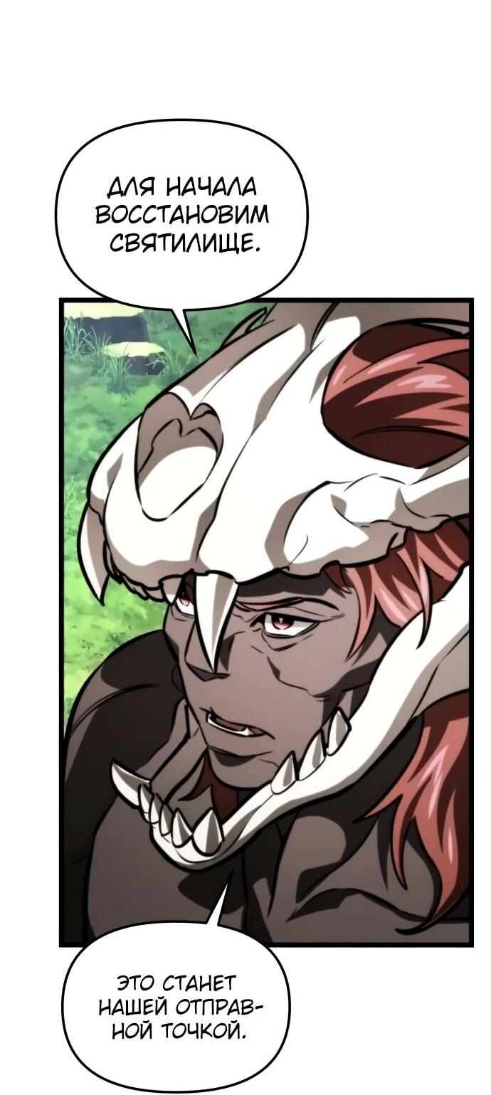 Манга Реинкарнатор - Глава 128 Страница 45