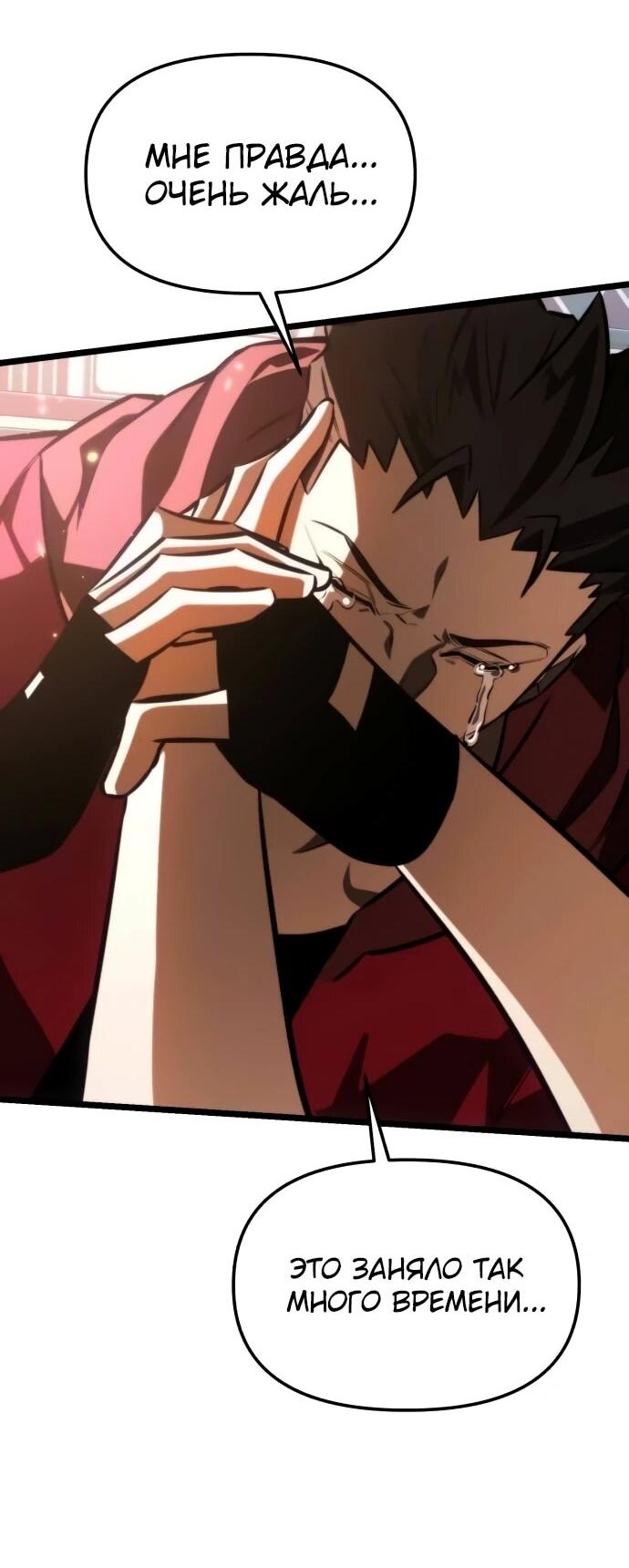 Манга Реинкарнатор - Глава 128 Страница 78