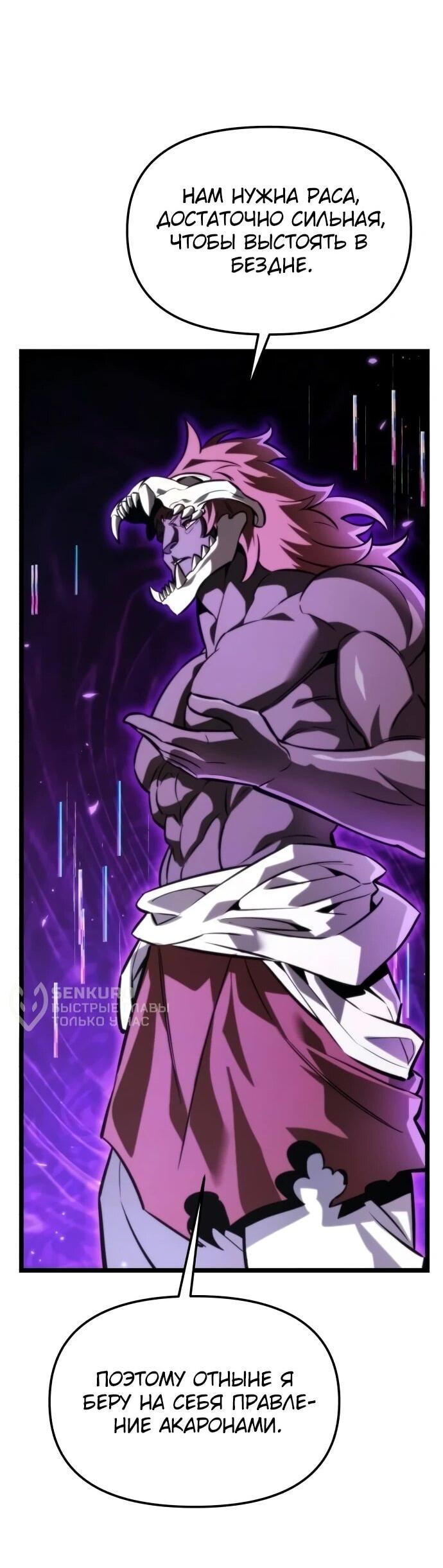 Манга Реинкарнатор - Глава 128 Страница 35