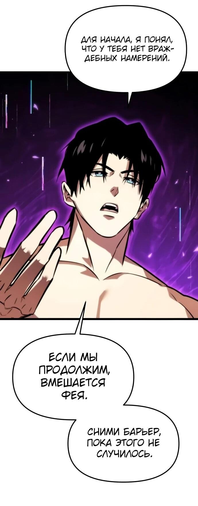 Манга Реинкарнатор - Глава 128 Страница 33