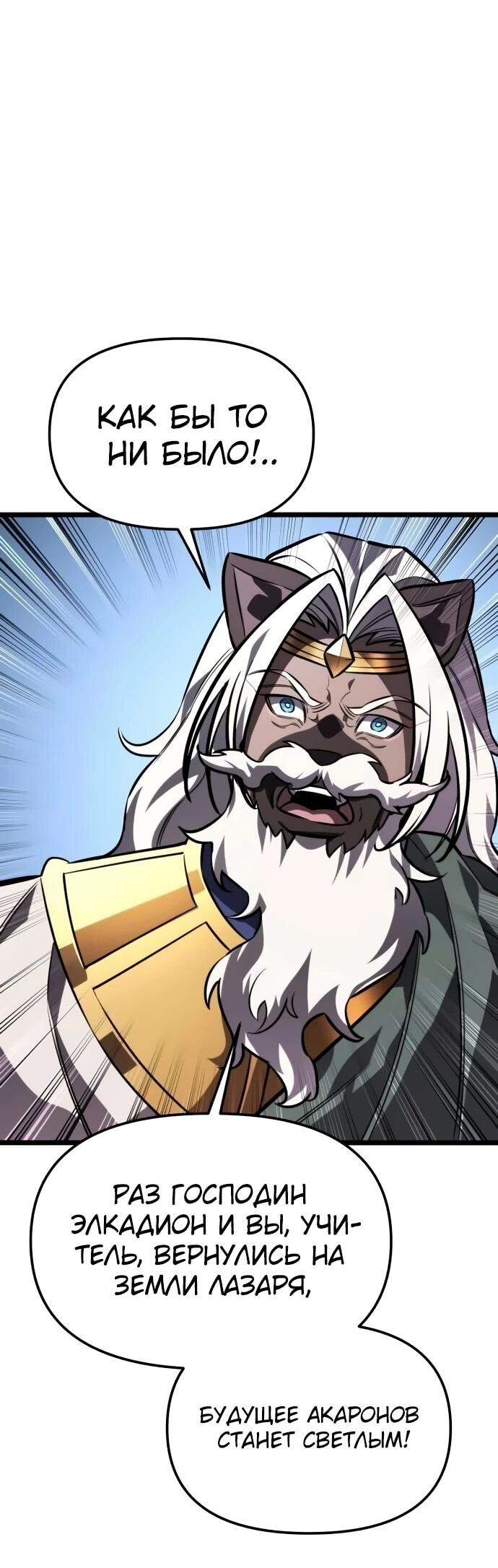 Манга Реинкарнатор - Глава 128 Страница 8
