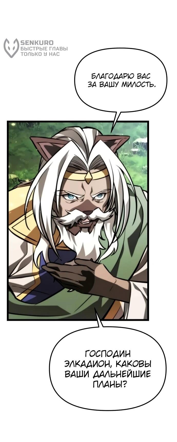 Манга Реинкарнатор - Глава 128 Страница 44