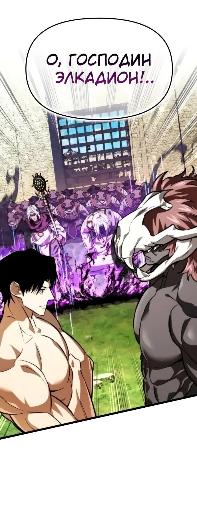 Манга Реинкарнатор - Глава 128 Страница 37