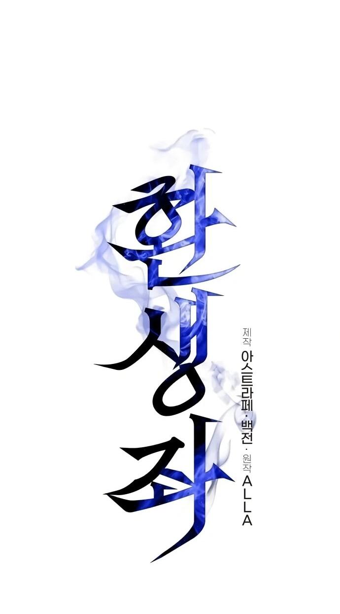 Манга Реинкарнатор - Глава 128 Страница 12