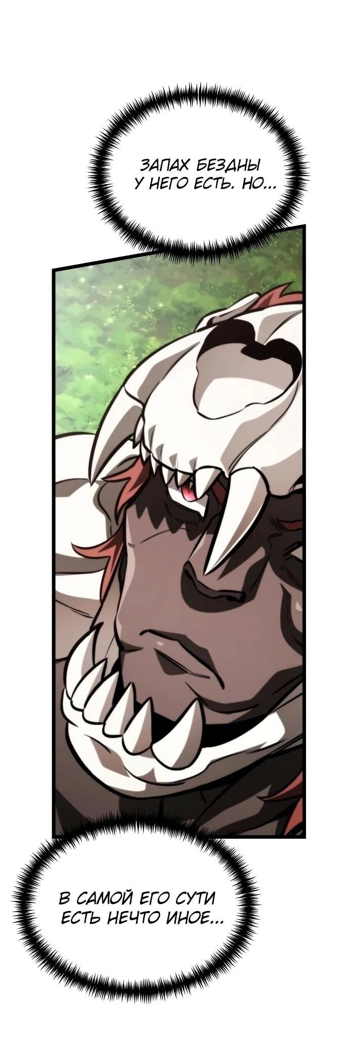 Манга Реинкарнатор - Глава 128 Страница 57