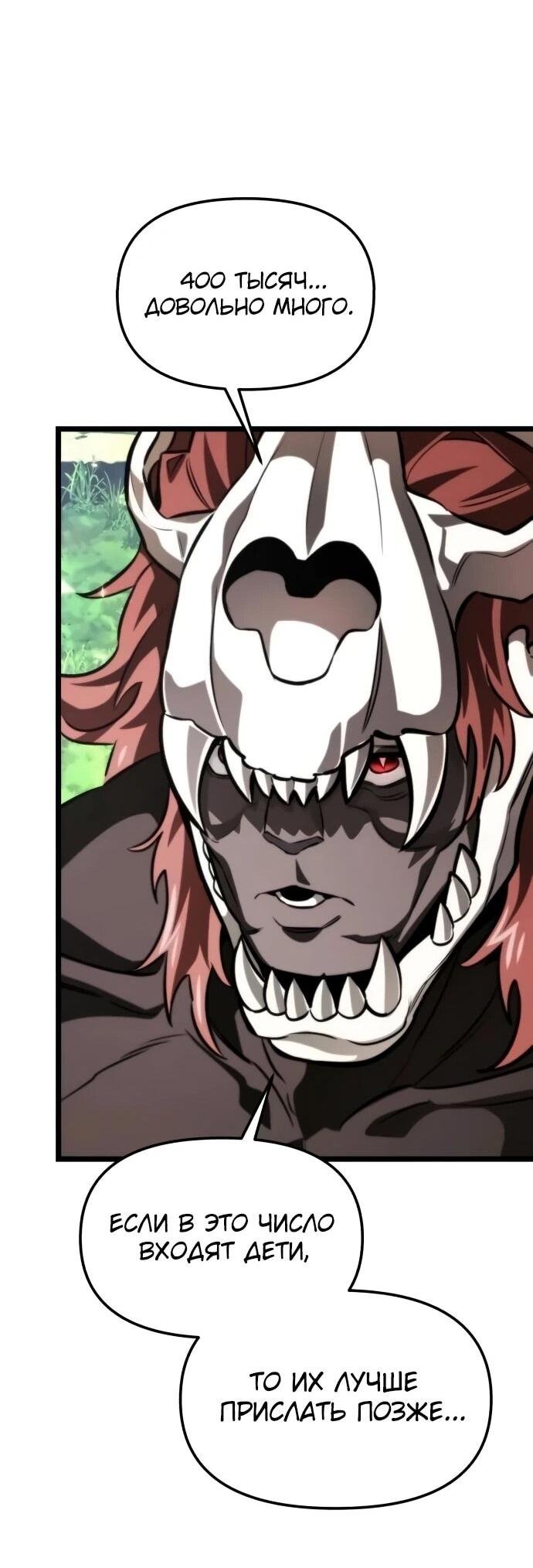 Манга Реинкарнатор - Глава 128 Страница 50