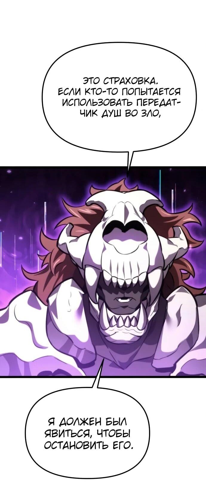 Манга Реинкарнатор - Глава 128 Страница 17