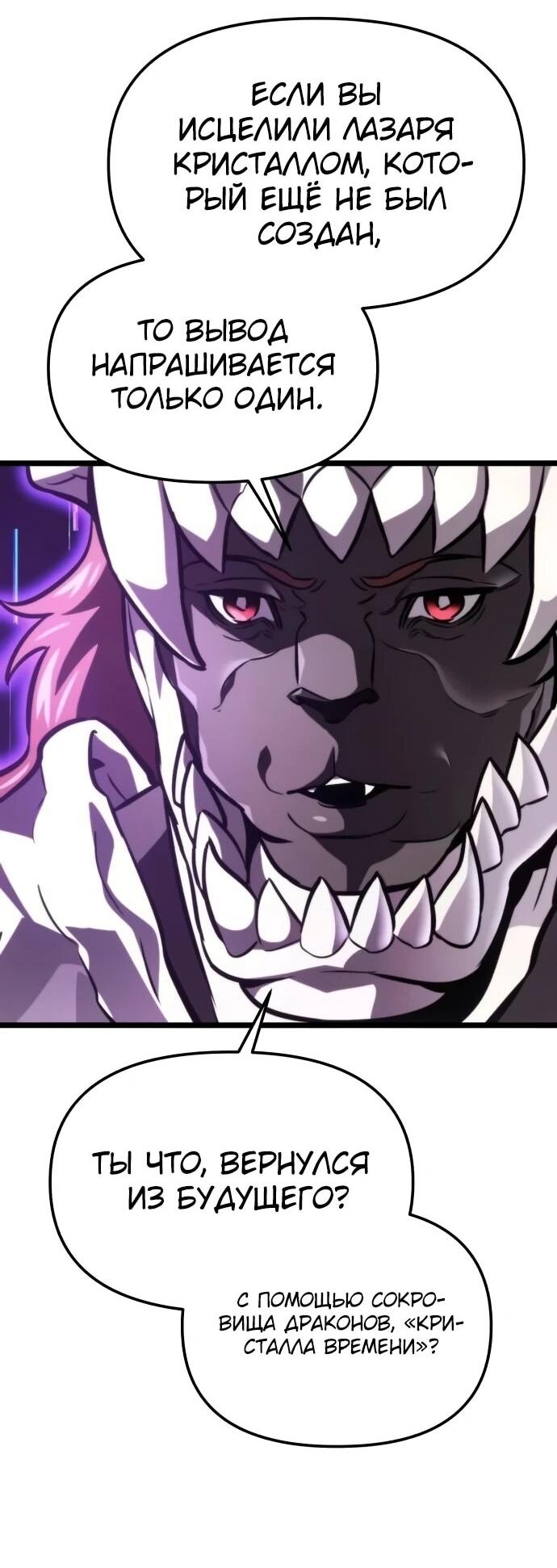 Манга Реинкарнатор - Глава 128 Страница 22