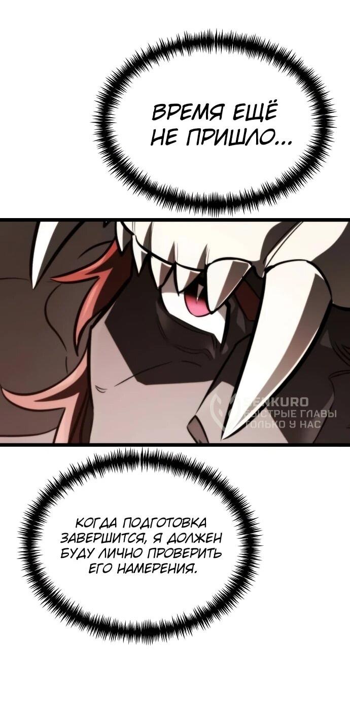 Манга Реинкарнатор - Глава 128 Страница 58