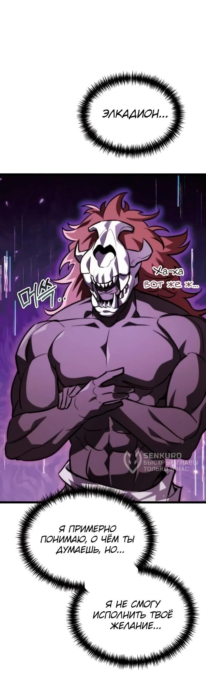 Манга Реинкарнатор - Глава 128 Страница 30