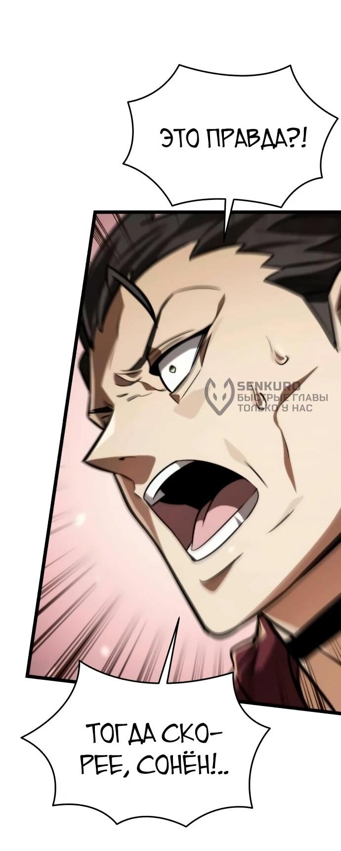 Манга Реинкарнатор - Глава 128 Страница 67