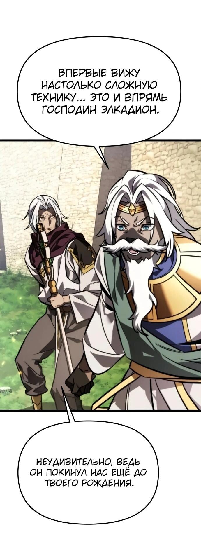 Манга Реинкарнатор - Глава 128 Страница 4