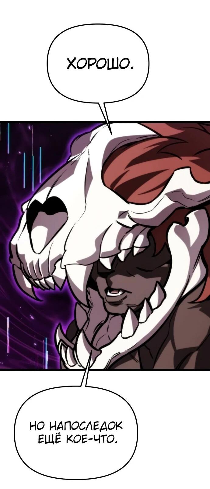 Манга Реинкарнатор - Глава 128 Страница 34