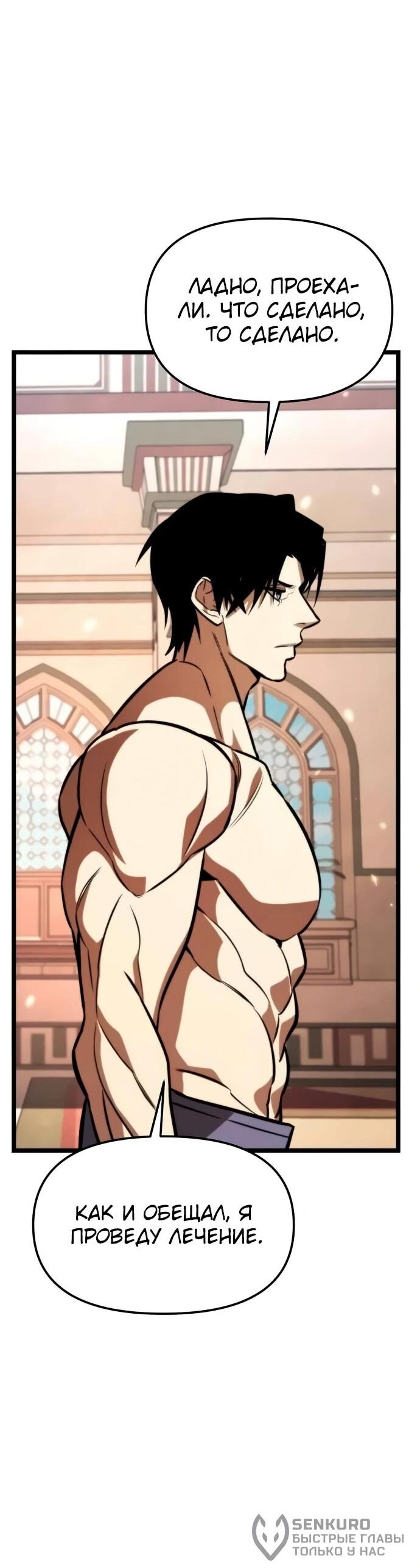 Манга Реинкарнатор - Глава 128 Страница 70