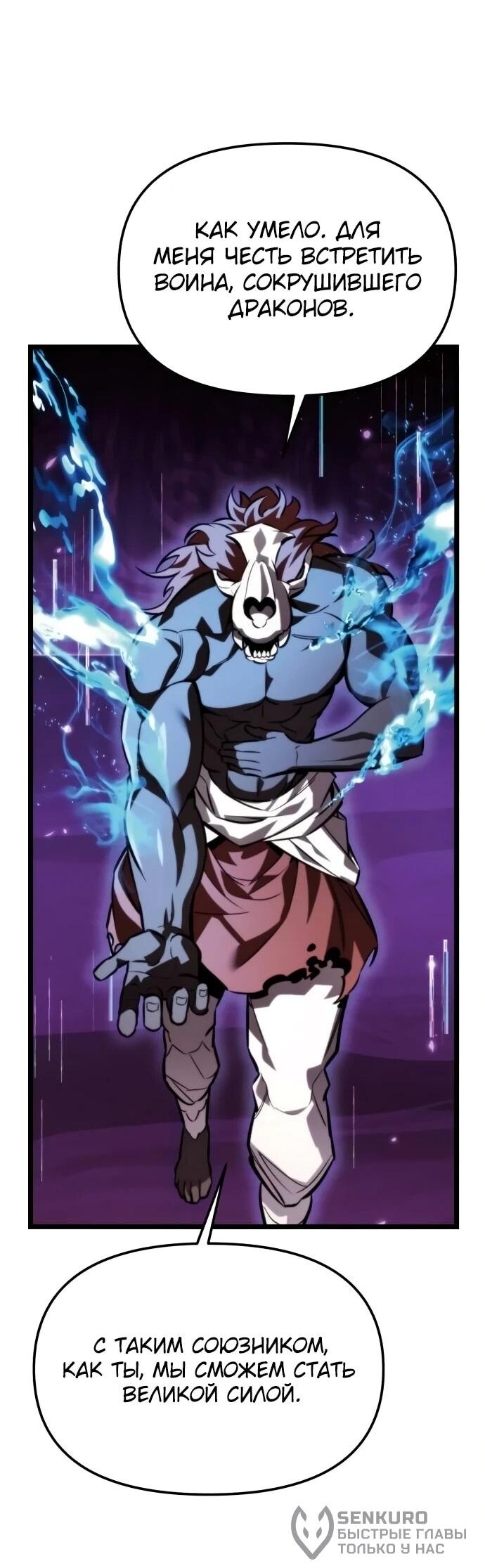 Манга Реинкарнатор - Глава 128 Страница 25