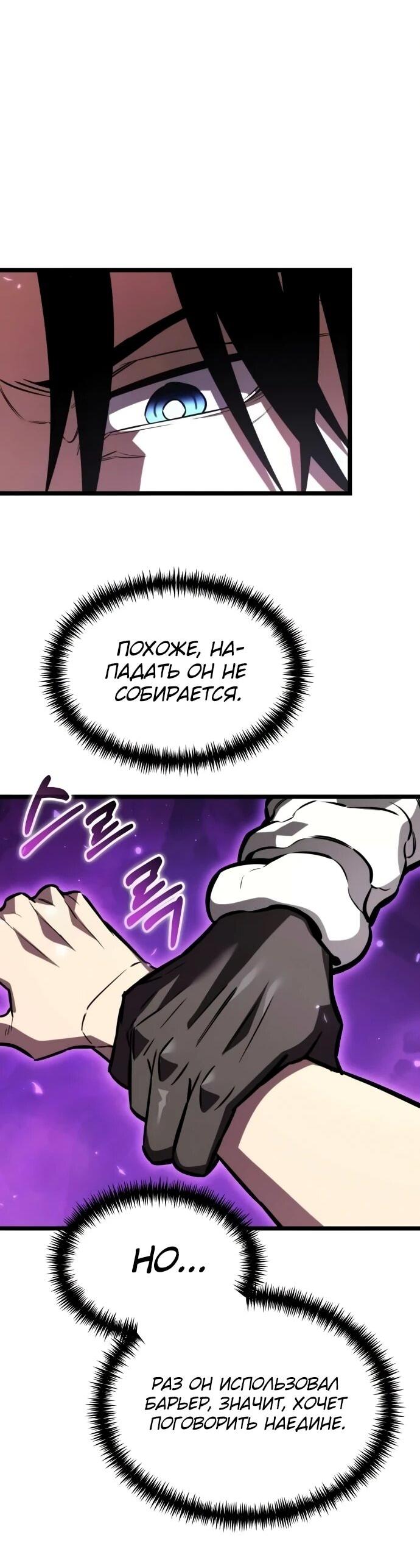 Манга Реинкарнатор - Глава 128 Страница 15