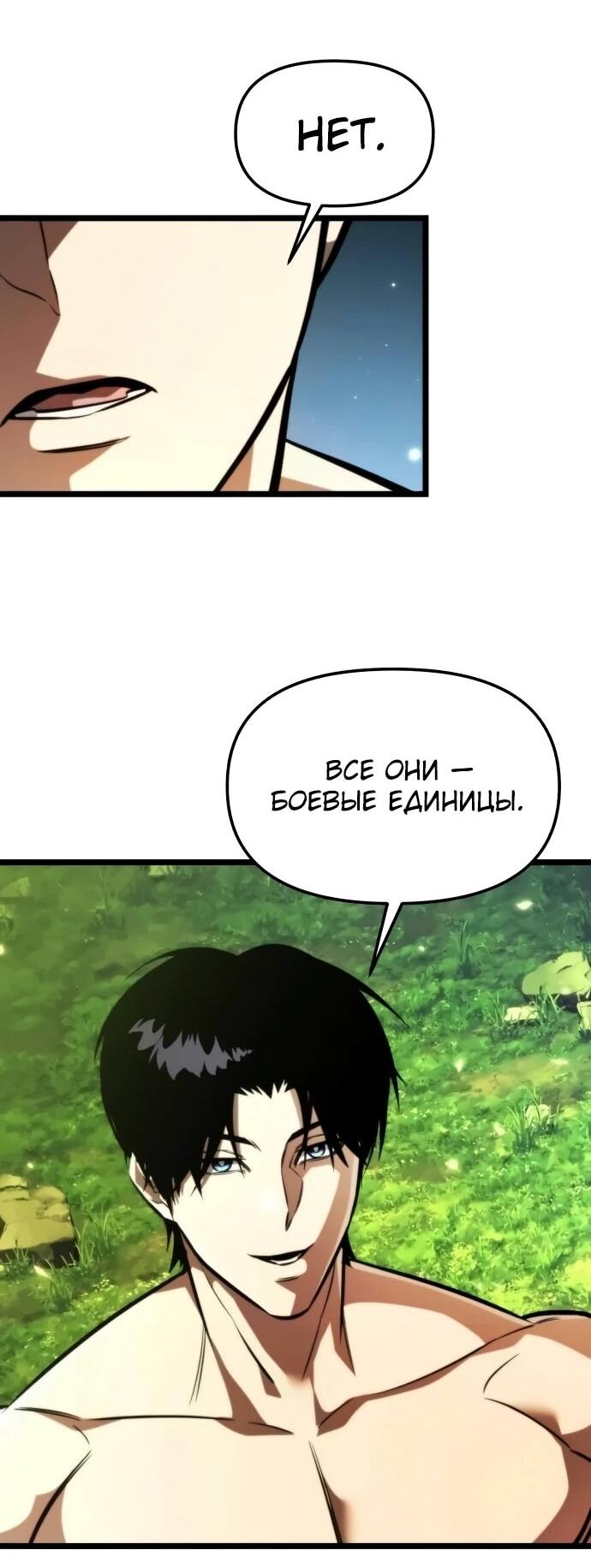 Манга Реинкарнатор - Глава 128 Страница 51