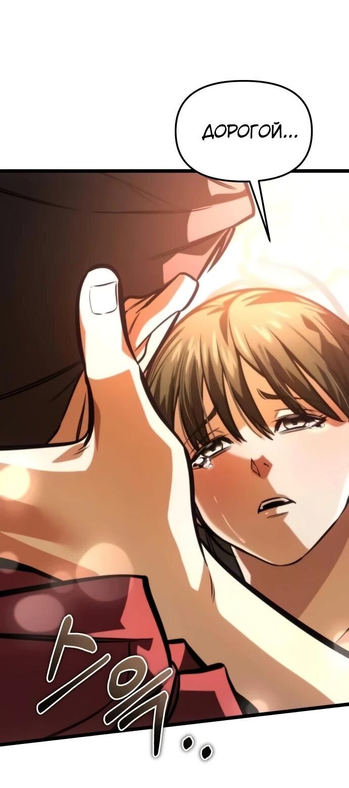 Манга Реинкарнатор - Глава 128 Страница 77