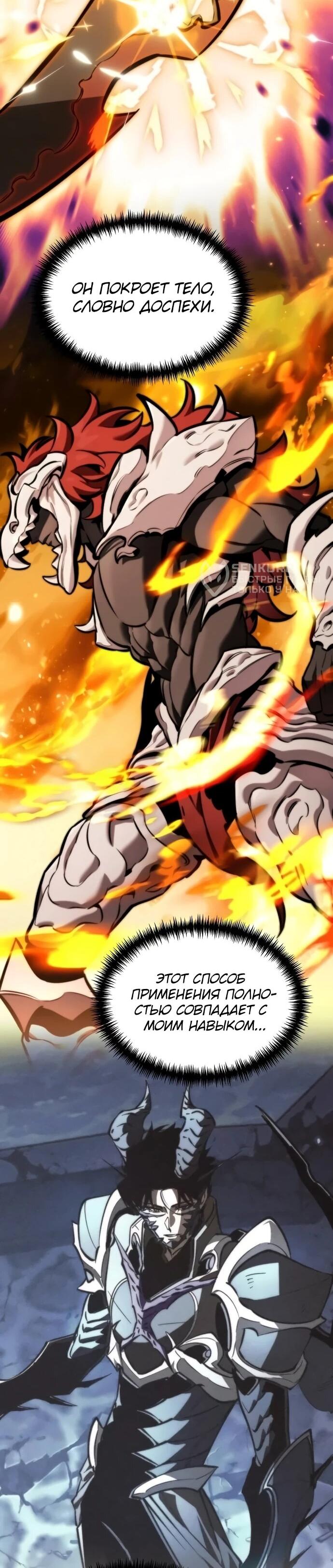 Манга Реинкарнатор - Глава 127 Страница 6