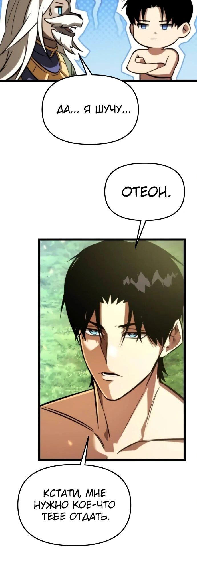 Манга Реинкарнатор - Глава 127 Страница 35