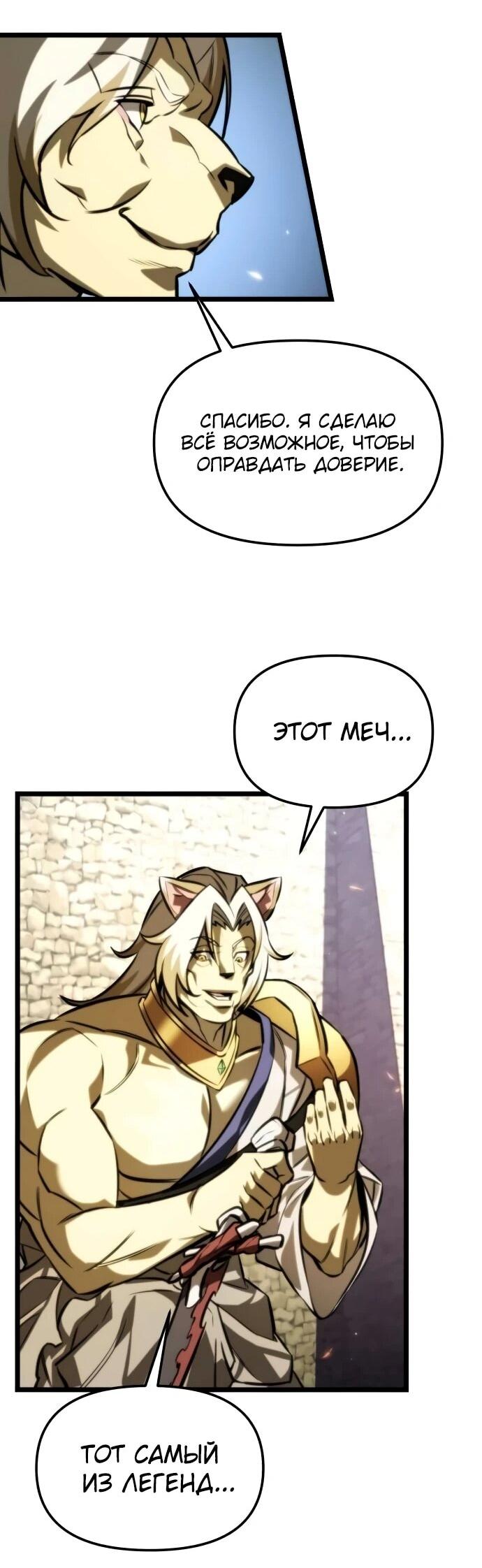 Манга Реинкарнатор - Глава 127 Страница 49