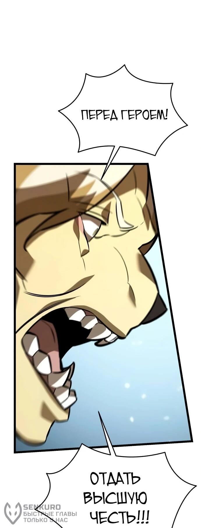 Манга Реинкарнатор - Глава 127 Страница 24